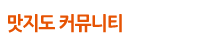 커뮤니티